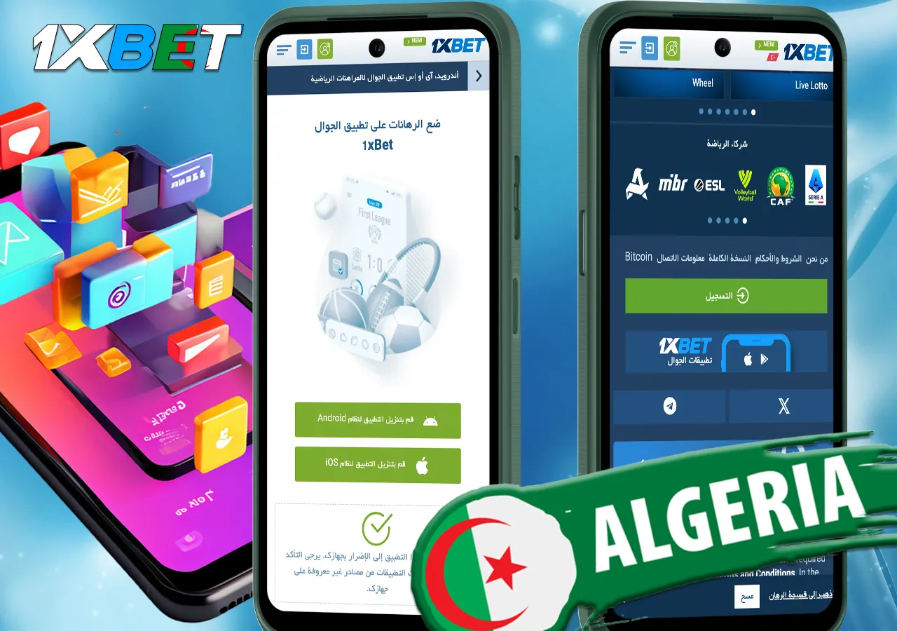 تطبيق 1xBet الحديث للجوال