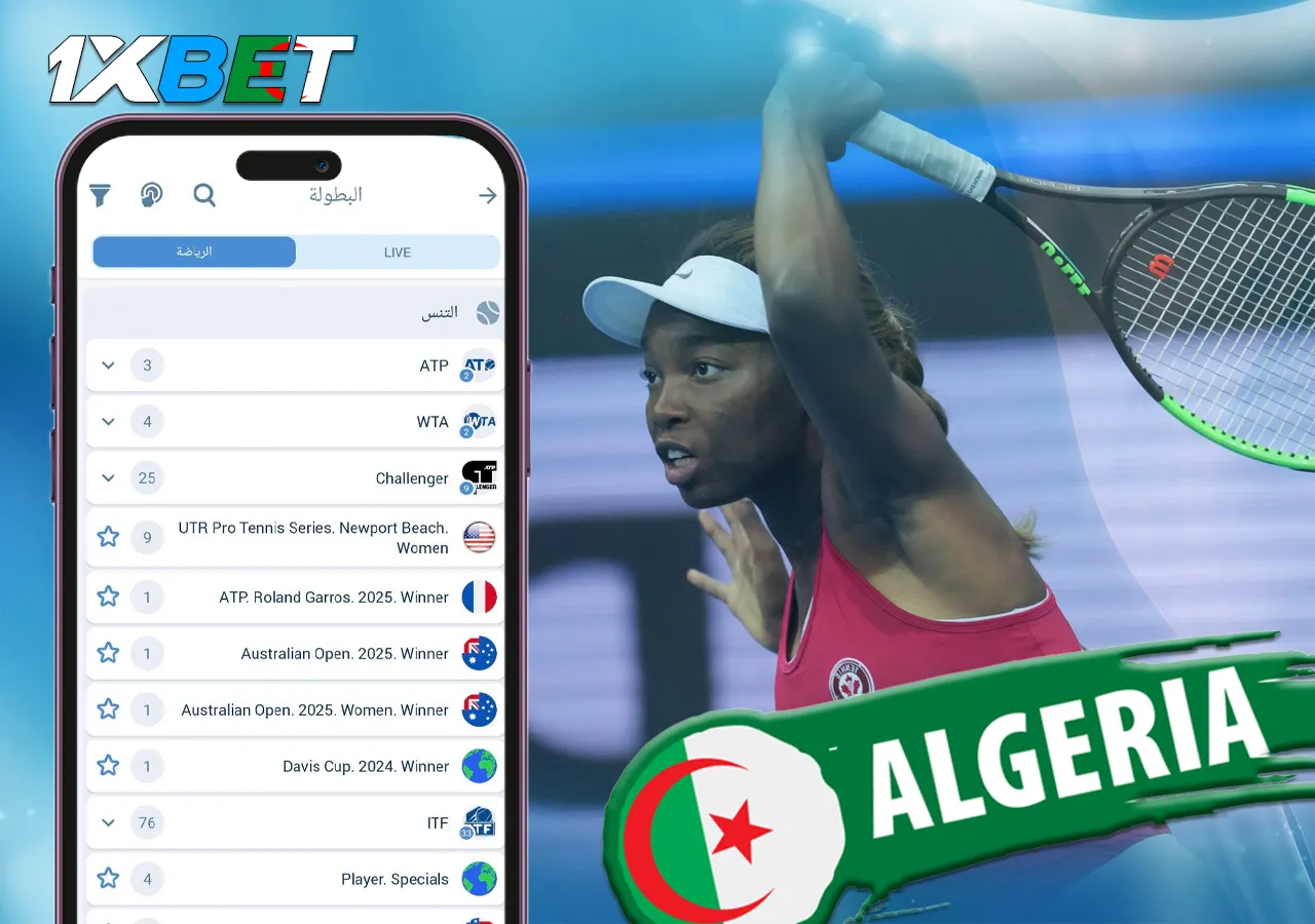 المراهنة على الأحداث الرياضية في التنس