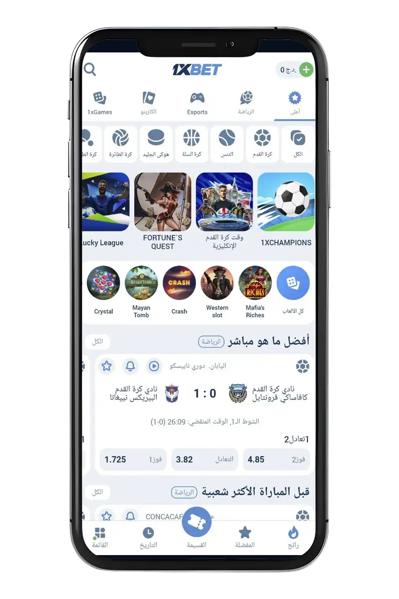 لقطات من موقع 1xBet الإلكتروني